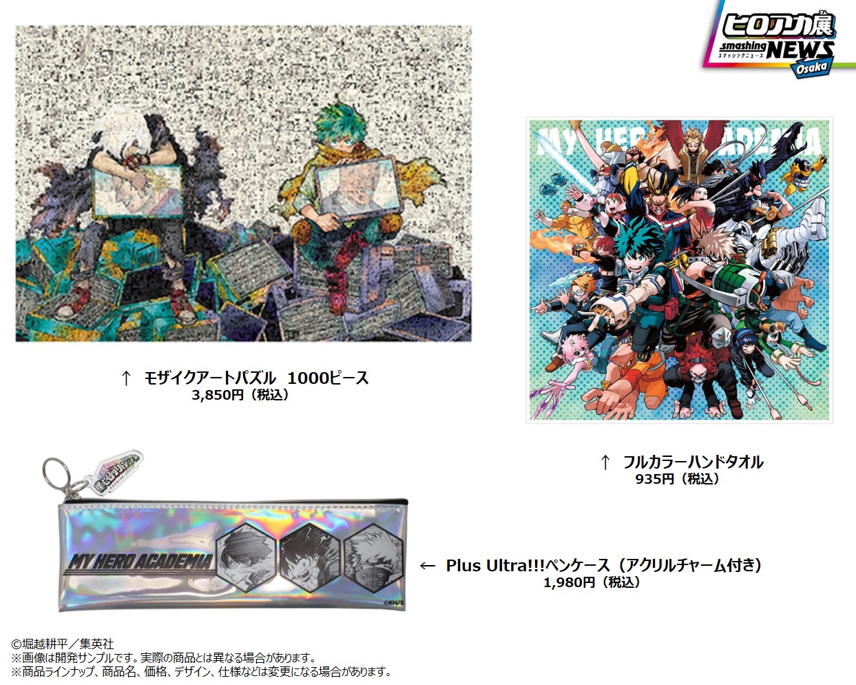 ラスト1点 僕のヒーローアカデミア展 パズル デク 死柄木 ヒロアカ ラスト1点 僕のヒーローアカデミア展 パズル デク 死柄木 ヒロアカ