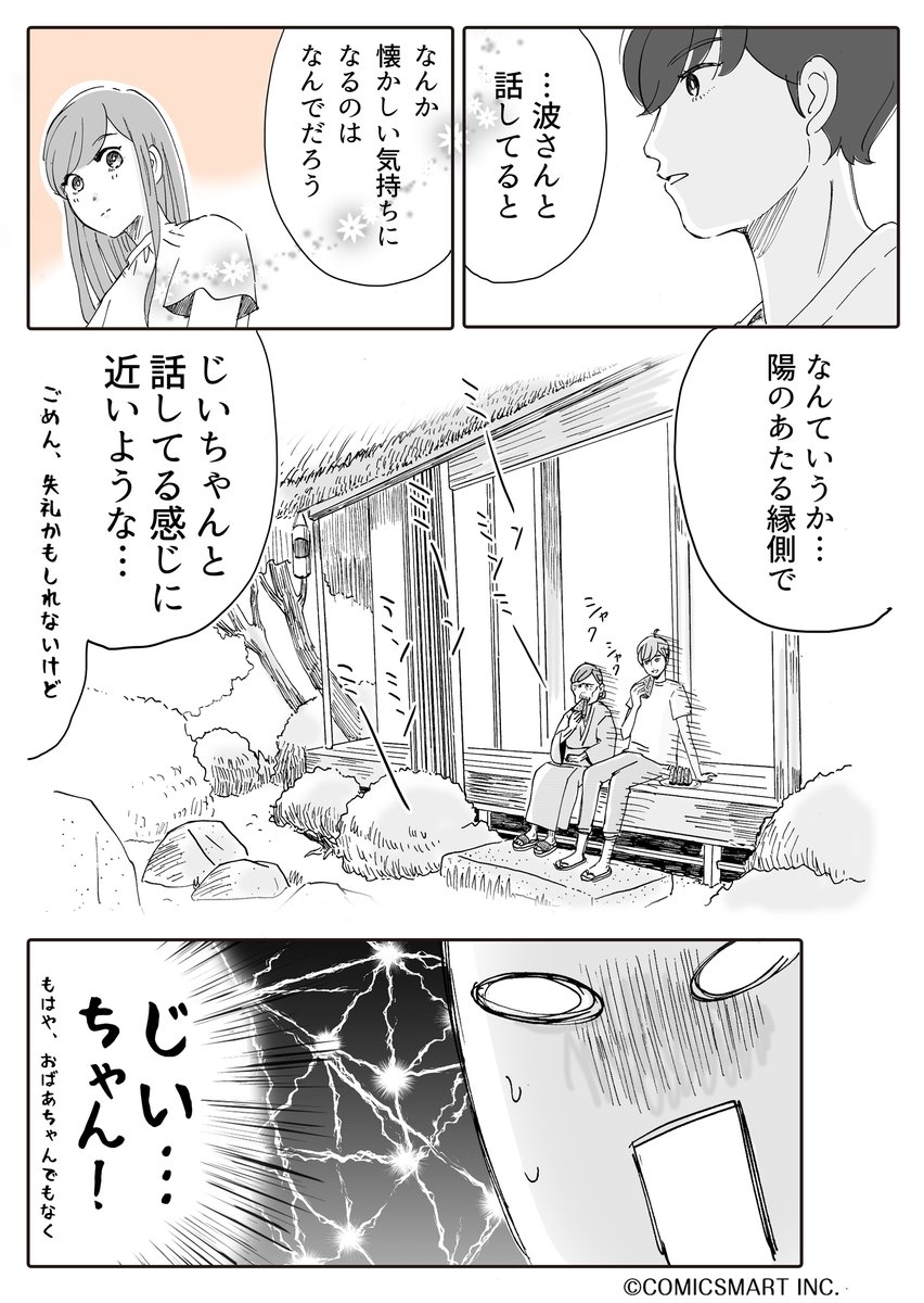 第42話 『アラサー並子とミカン聖人』/カッポレ・みほ(@kappore_miho) #漫画が読めるハッシュタグ #アラサー並子とミカン聖人 https://t.co/Jo5ROJxCtB 