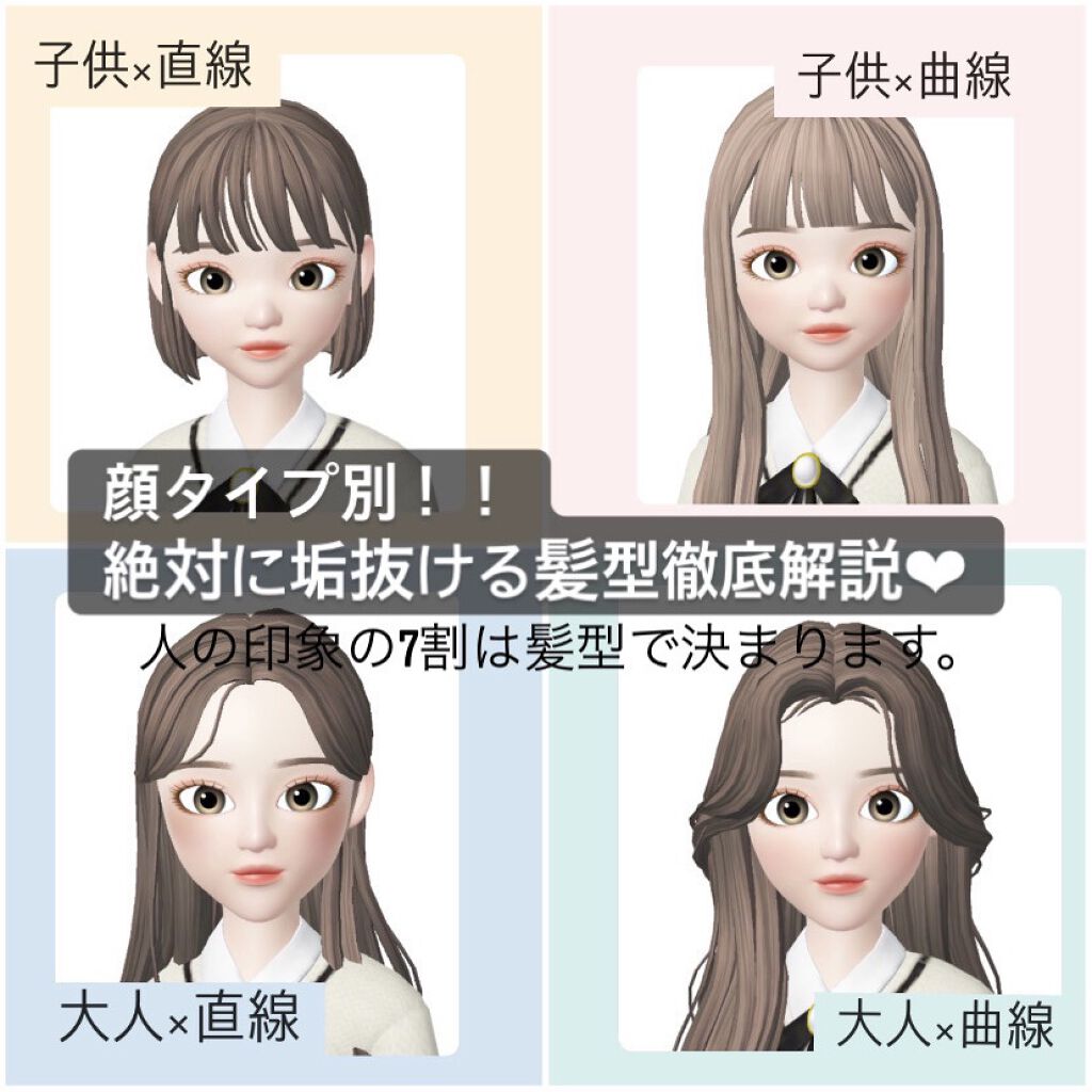 Lips リップス S Tweet みなさんのヘアアレンジについてのリクエスト結果から編集部が厳選 顔の印象の7割は髪型で決まる 診断付き 画像で徹底解説 髪型は一番手っ取り早く印象を変えて 垢抜けできる最強の部位なんです その他のタイプは