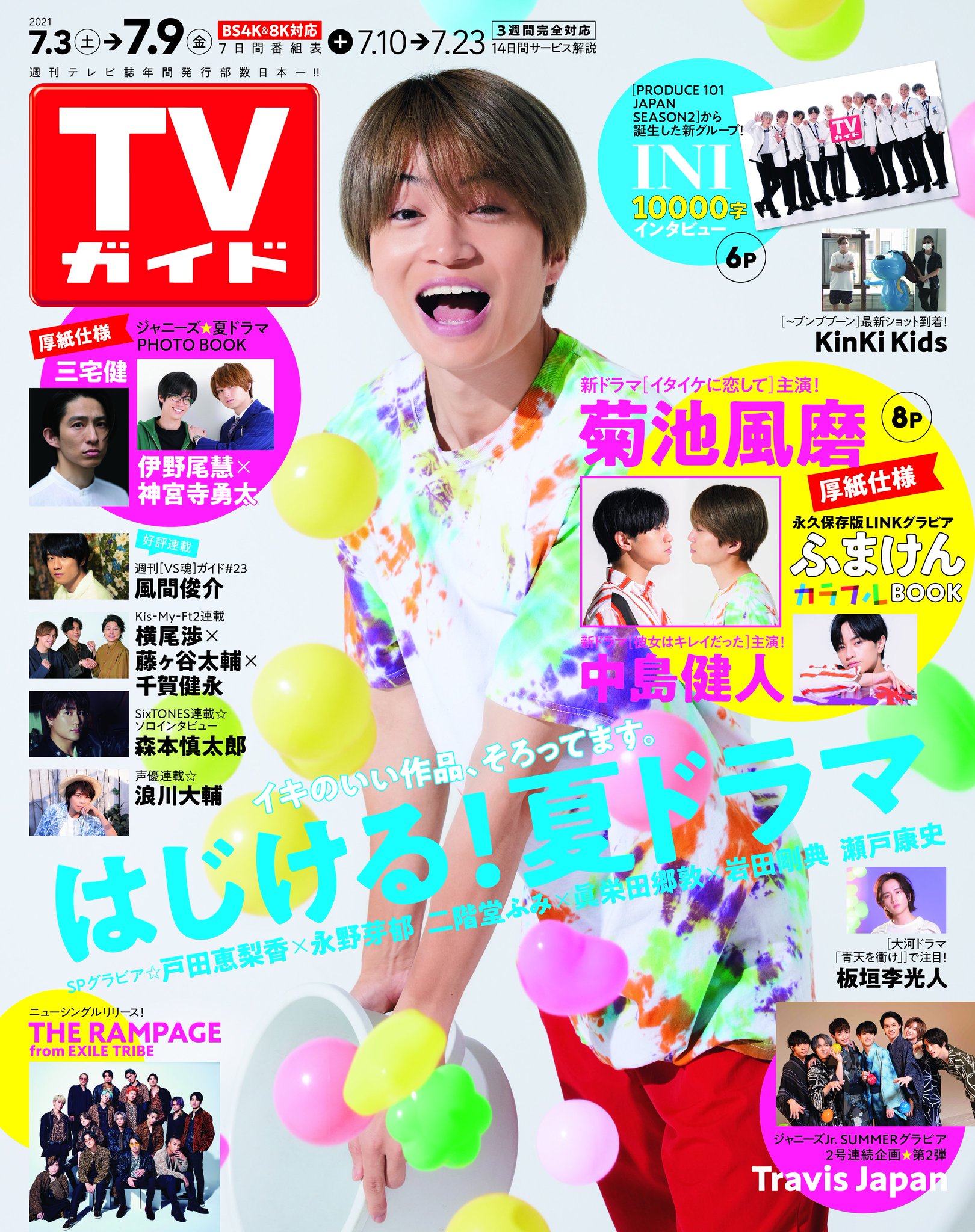 週刊tvガイド 菊池風磨 が表紙の Tvガイド 7 9号は 6 30 水 発売 取材裏話公開中 T Co Pvzpmux3nq Kinkikids Vs魂 Kismyft2 横尾渉 藤ヶ谷太輔 千賀健永 Sixtones 森本慎太郎 三宅健 伊野尾慧 神宮寺勇太 中島健人 Therampage