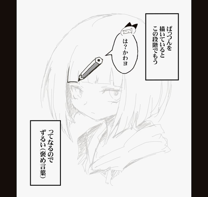 ぱっつんはかわいい #落書き 