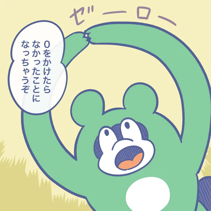 ×1でようやく、今をずっとつづけられるんだよねぇ。#今日のポコタ 