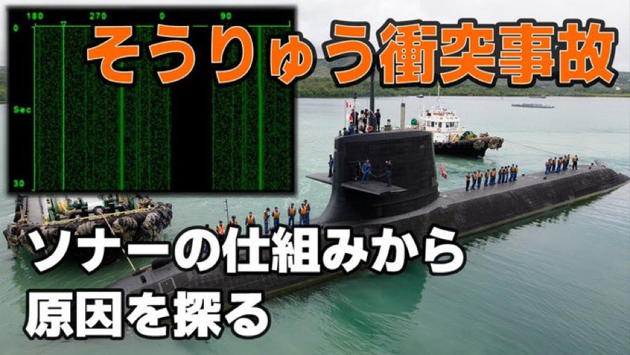 質問 潜水艦 そうりゅう 衝突事故について教えてください Togetter 質問 潜水艦 そうりゅう 衝突事故について教えてください Togetter