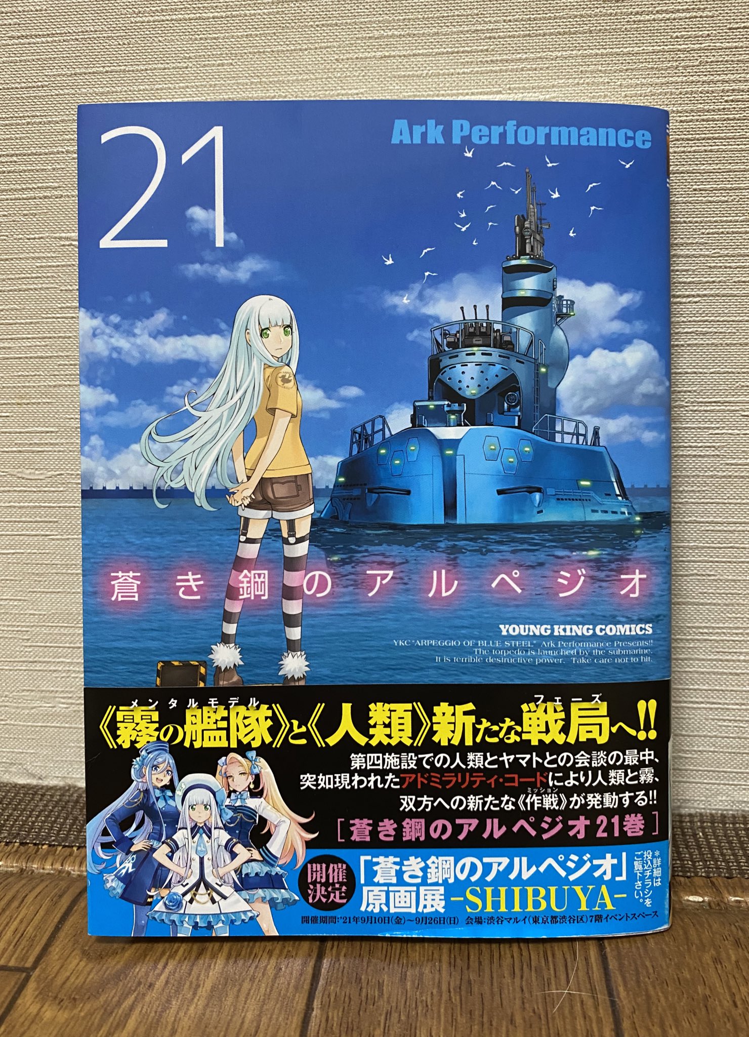 漫画 蒼き鋼のアルペジオ 公式 明日 6月30日 水 同時発売 蒼き鋼のアルペジオ コミックス第21巻 表紙デザイン一新 イオナと401が目印 アワーズ 21年8月号 アワーズの表紙に タカオ キリシマ アタゴ登場 再び 漫画 蒼き鋼のアルペジオ 公式 明日 6月30日 水 同時発売 蒼き鋼のアルペジオ コミックス第21巻 表紙デザイン一新 イオナと401が目印 アワーズ 21年8月号 アワーズの表紙に タカオ キリシマ アタゴ登場 再び