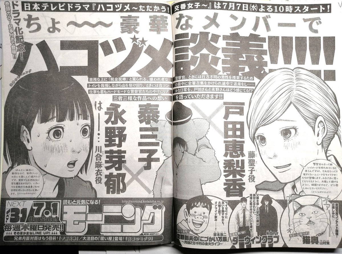 【あと2日後!】
予告でております。『こづかい万歳』第21話、今週7月1日(木)発売の週刊モーニングに掲載します!よろしくお願いします〜🙇🙏😳 