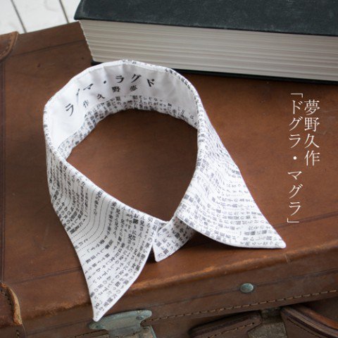 Inklude はー太 ドグラ マグラ わたくしめを お呼びになりましたか 夢野久作 ドグラ マグラ M令嬢のワンピース お兄様 お兄様 お兄様 Inklude はー太 ドグラ マグラ わたくしめを お呼びになりましたか 夢野久作 ドグラ マグラ M令嬢のワンピース お兄様 お兄様 お兄様