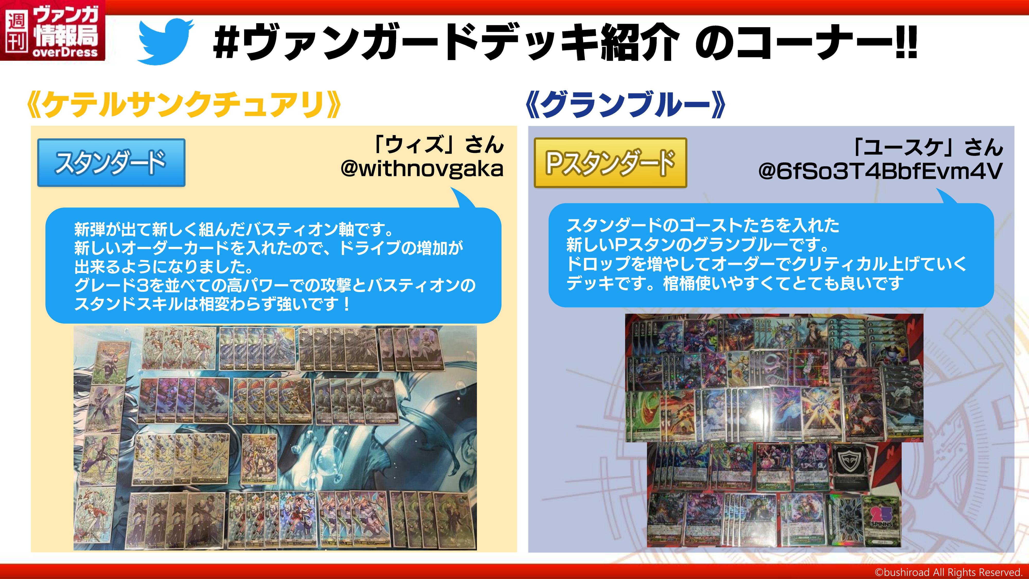 ヴァンガード グランブルー Pスタン デッキ Pスタン グランブルー ナイトローゼ Ver.2.3 2024.9｜おりべ