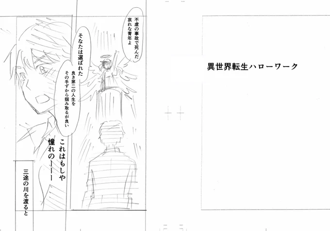 異世界転生ハローワーク

亡者の異世界転生に辟易している天使の話。
の、ネーム冒頭その1 