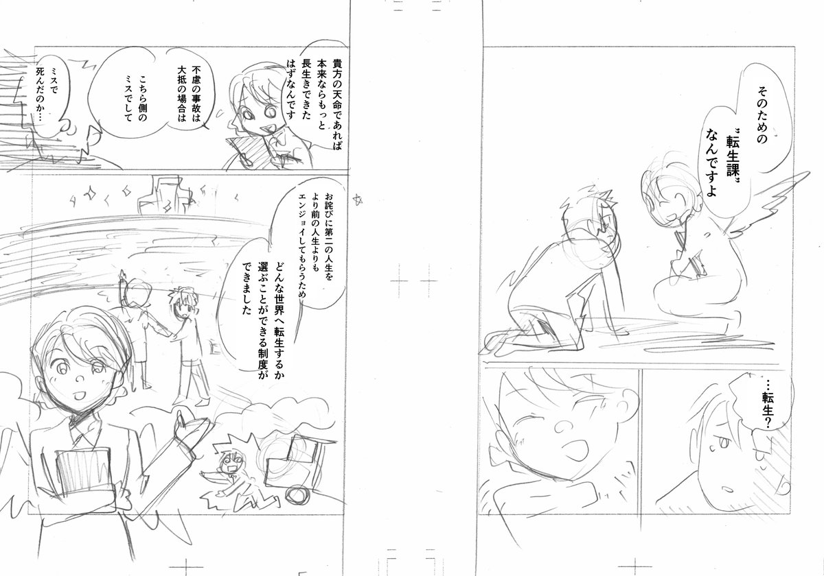 異世界転生ハローワーク

亡者の異世界転生に辟易している天使の話。
の、ネーム冒頭その2 