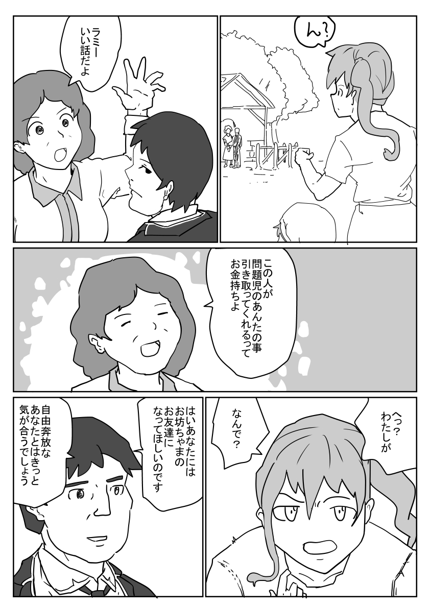面白そう!と喜んで付いて行くラミーちゃん 