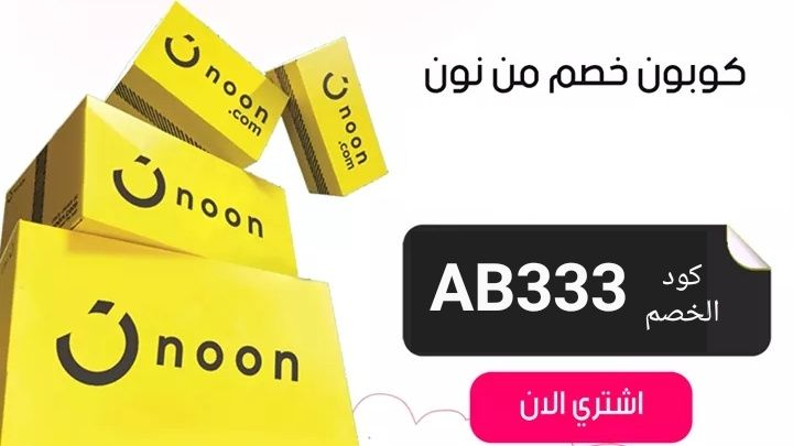 no_cc2's tweet photo. 👕🛍 تسوق عبر الإنترنت مع اقوى اكواد خصم لاشهر متاجر التسوق بخصم اضافي فوق 10 ٪

🛍نمشي  7EBR
🛍6 ستريت AL147
🛍فوغاكلوسيت WK3DY
🛍أجمل UOR1
🛍نون AB333
🛍ستايلي AN213
🛍تطّيب للعطور  AC19

الكوبونات فعاله استخدمها الان ♥🔥 https://t.co/a9eupAJTnw