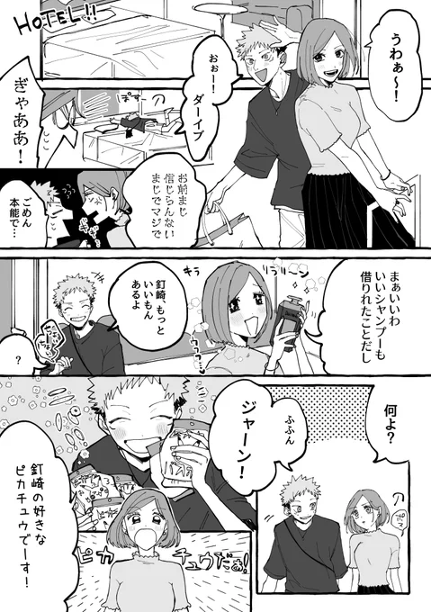 虎釘がに行くお話(1/2) 