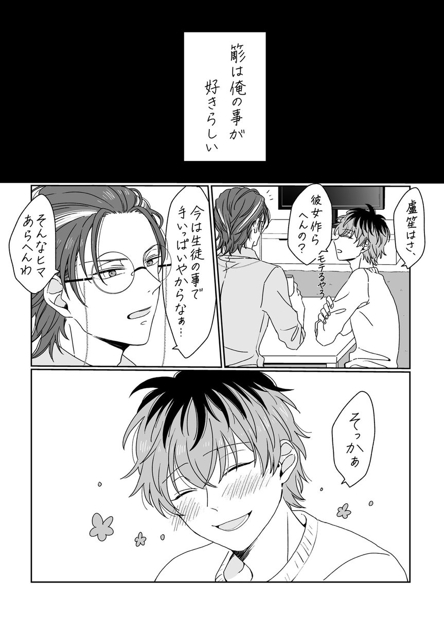 【ろささ】鈍い男 (2/1) 