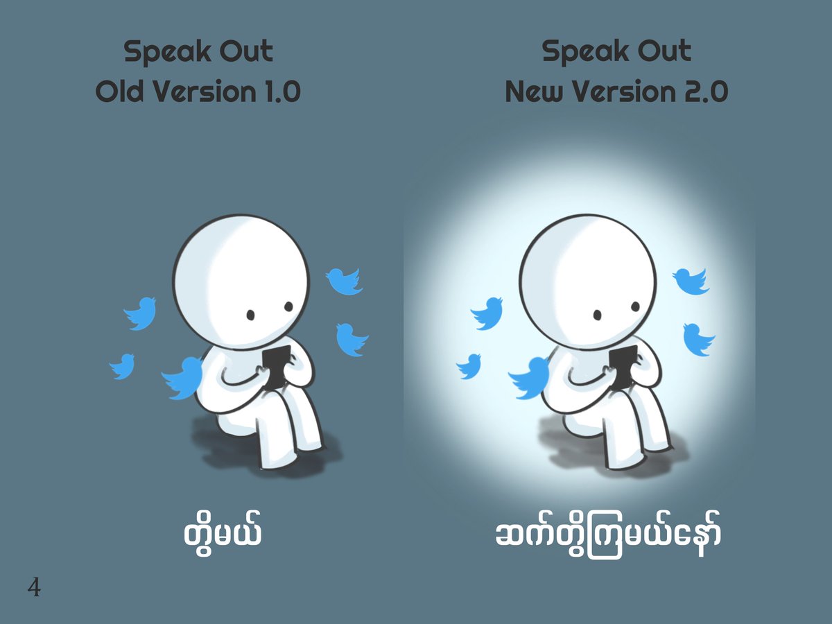 bao_zuan's tweet photo. ဟိတ်!
Speak out ဗားရှင်း ပြောင်းတာသိပြီးပြီလား။
အရင်ဗားရှင်းမှာ မသိခဲ့လို့ လွဲမှားခဲ့တာတွေရှိမယ်၊ ပုံစံပြောင်းသွားတာတွေရှိမယ်။
အောက်ကပုံလေးတွေဝင်ကြည့်ပြီး ဗားရှင်း upgrade လုပ်ဖို့ နှိုးဆော်လိုက်ရပါတယ်။ 📢
Revolution must win!! |||
#Fightwitharts https://t.co/KNfFZK5dsu