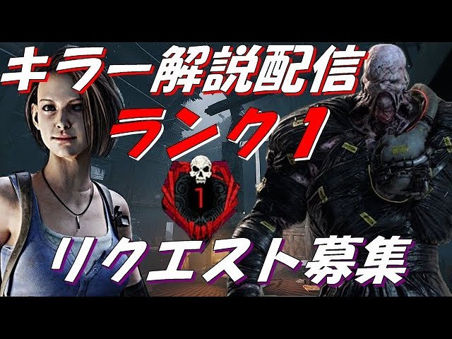マジェ Maje Dbd على تويتر 生放送 225 キラー解説配信 ランク1 全キラー 全サバプレ3済み 初心者キラーを救う為 キラー人口を増やす為 煽りサバに制裁と名の鉄槌を キラーリクエスト 質問などお気軽にどうぞ Dbd Deadbydaylight デッド マジェ Maje Dbd على تويتر 生放送 225 キラー解説配信 ランク1 全キラー 全サバプレ3済み 初心者キラーを救う為 キラー人口を増やす為 煽りサバに制裁と名の鉄槌を キラーリクエスト 質問などお気軽にどうぞ Dbd Deadbydaylight デッド