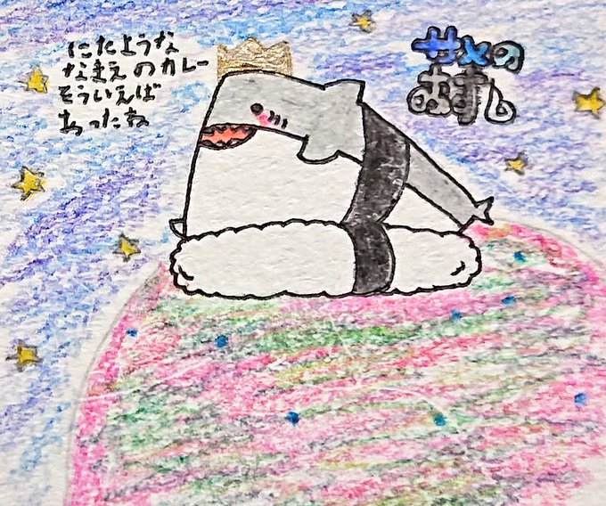 星の王子様の日のtwitterイラスト検索結果 星の王子様の日のtwitterイラスト検索結果