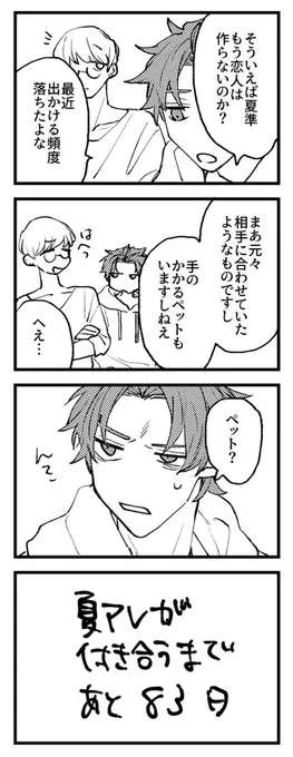 夏アレ2 