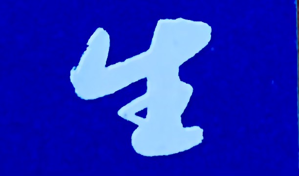 sakematters.com/home/age-is-ju…

It seems with the right care and attention, unpasteurised Sake can stand the test of time. A lighthearted look at cheating the science.