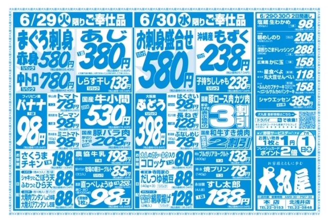 今週の火水のチラシです！ご来店お待ちしております✨