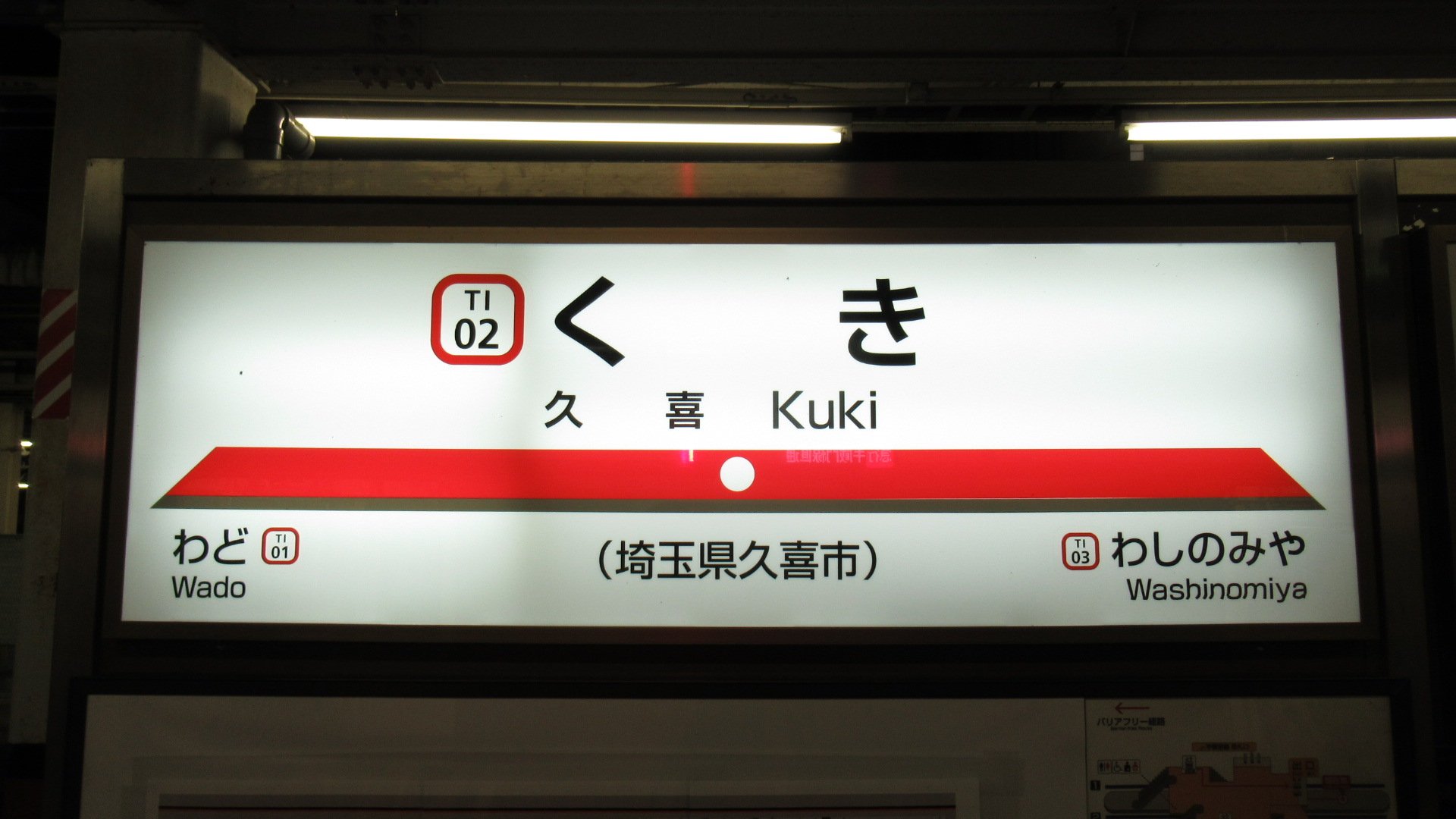 ②東武鉄道　たてばやし　館林駅　駅名板 ①東武鉄道 たてばやし 館林駅 駅名板