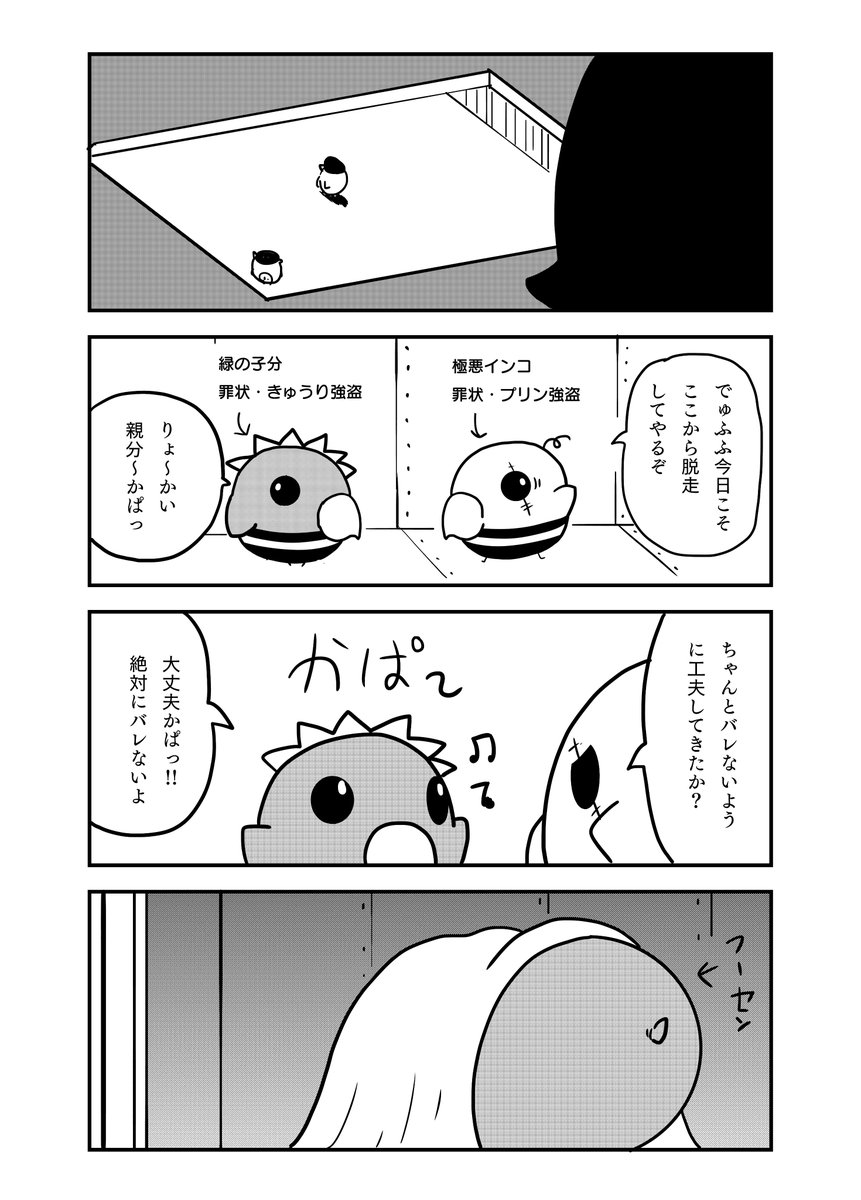 『とあるインコの日々』 28話 

#インコ #4コマ漫画 #漫画が読めるハッシュタグ 
#創作漫画 