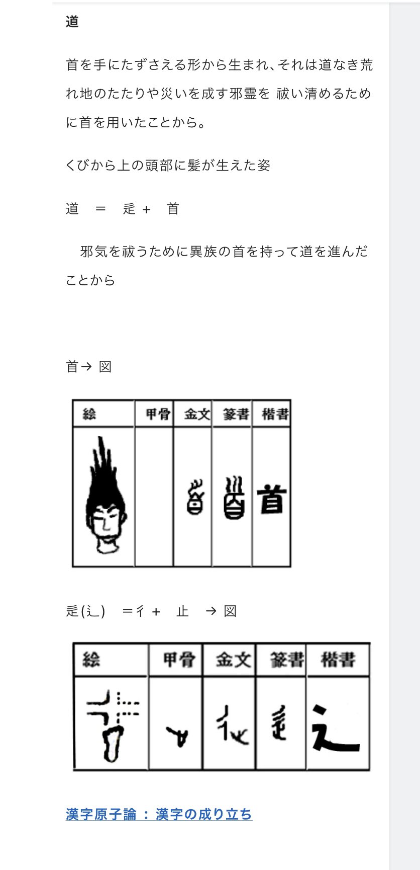 Twitter 上的 Hachihachi 羊組に変身する 子供 道 って言うじめっちゃ怖くない 首やで なんで っていうから調べたらめっちゃ怖かった件 漢字の成り立ち T Co Ji8njkiprh Twitter
