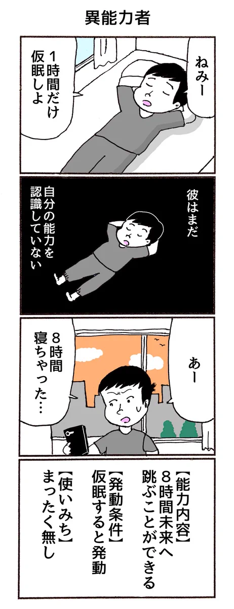 実は異能者の少年だけど？全く使い道がない能力を身に着けていたwww