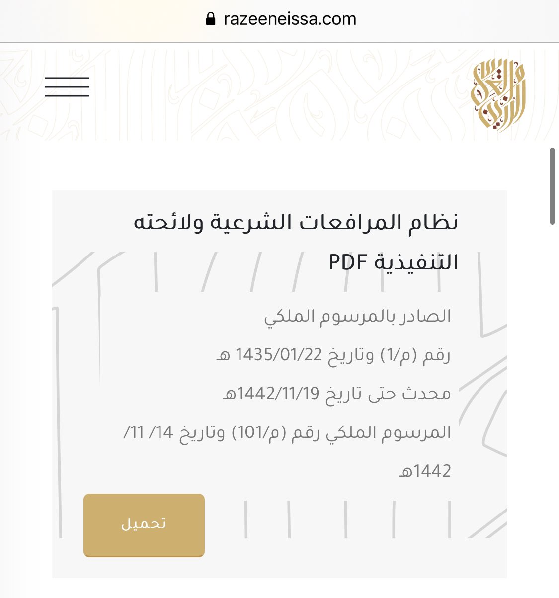 التنفيذية ولائحته 1442 نظام الشرعية المرافعات أسئلة ساخنة