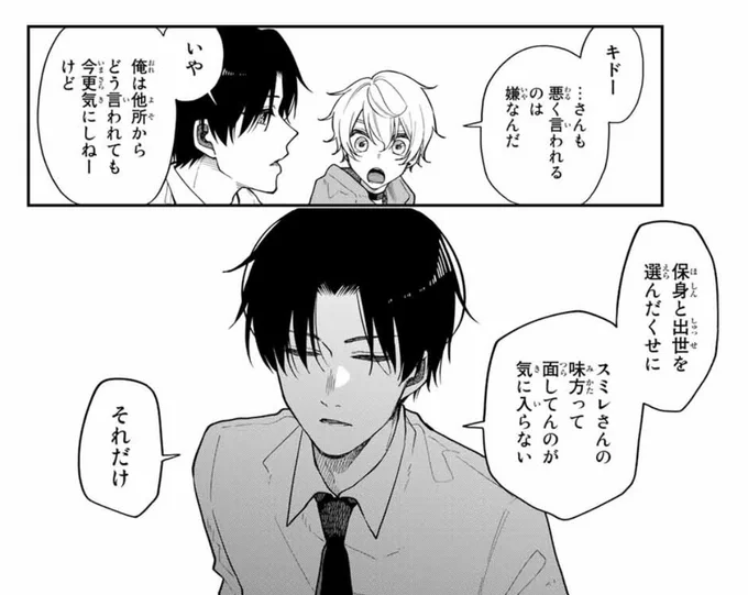#ダイロクセンス
#ダイロクセンスの好きなシーン
〜鬼堂京平②〜 