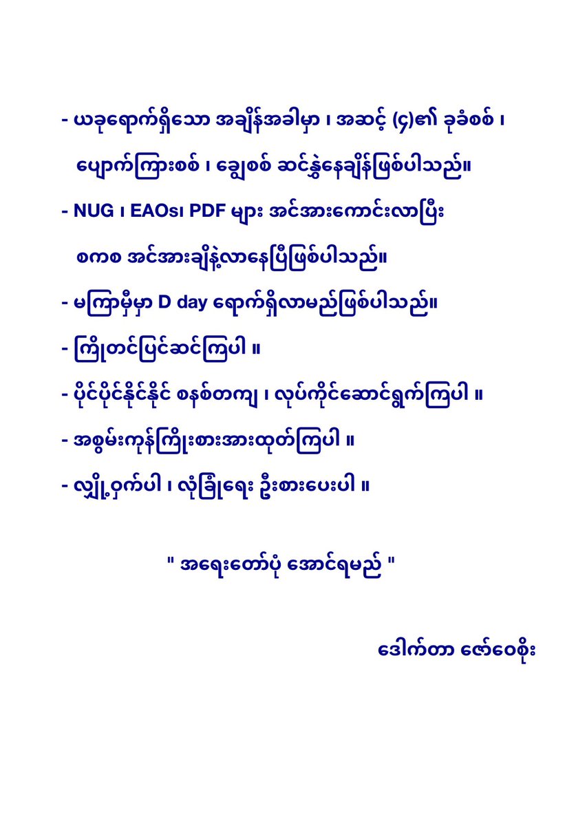 The evolution of Spring Revolution Myanmar