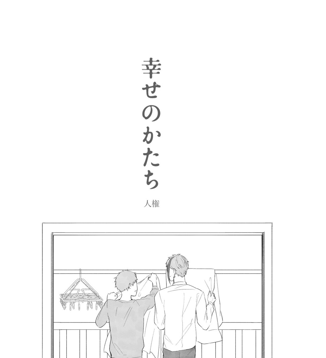 以前twitterで呟いたジェイ監♂ネタの前編。めっちゃくちゃ冒頭だし短いです申し訳ないです…後編は前編とまとめて後日あげる予定です。
⚠️卒業後結婚しています。メリバ・軽度の流血・捏造設定盛りだくさんです。なんでも許せる方のみご覧ください。(1/3) 