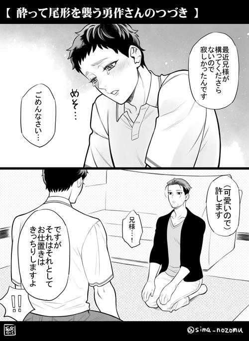 【金カム】 現パロ/尾勇
前にあげた漫画のつづき 正座で反省会 