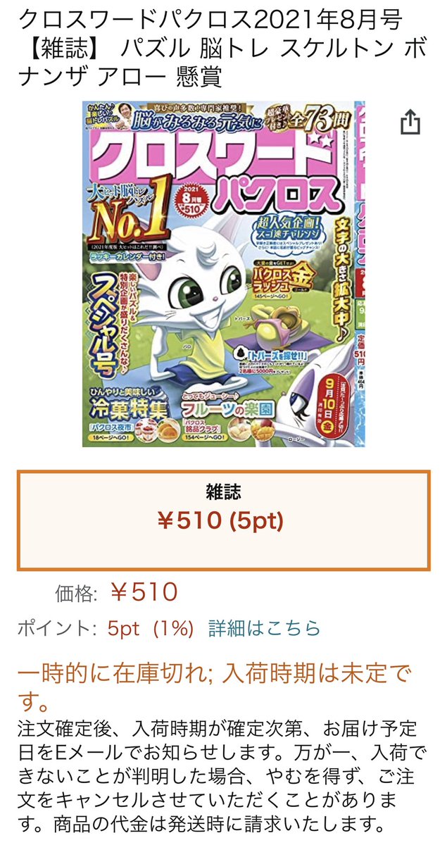 クロスワードパクロス編集部 Pakurosu توییتر