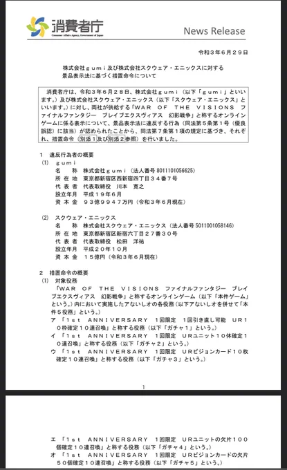 消費者庁コラボ何のこっちゃと思い消費者庁確認。

全97ページにわたる資料の中挟まれるキャラ絵と、ひたすらお堅い国の公式文書で最後を締め括る言葉が暴嵐災禍テュポーンなのがフフってなる。 