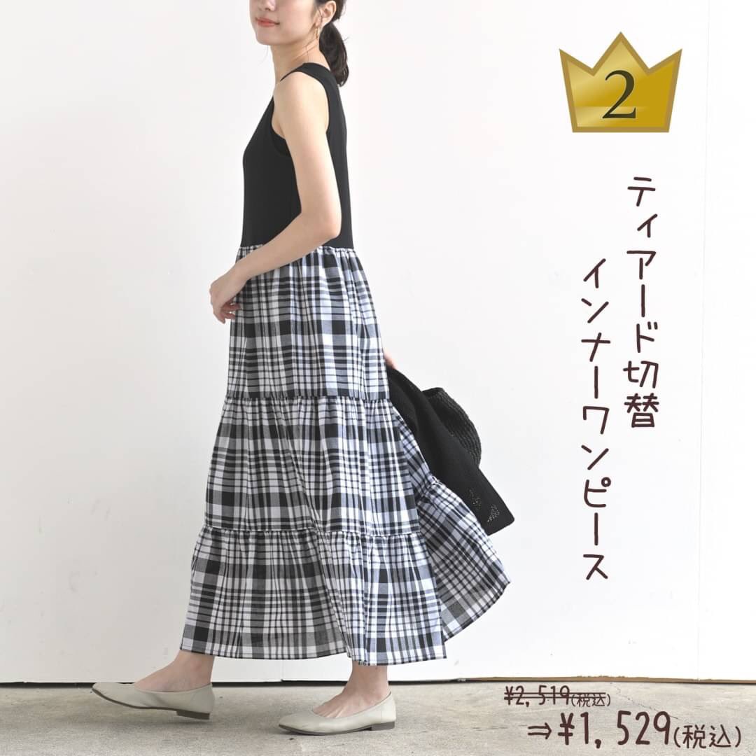 アール ピー エス R P S 公式 先週のショップ人気ランキング 第1位 無地 ストライプドッキングワンピース 第2位 ティアード切替インナーワンピース 第3位 ３ｄレース切替カットプルオーバー 無地 ストライプドッキングワンピース