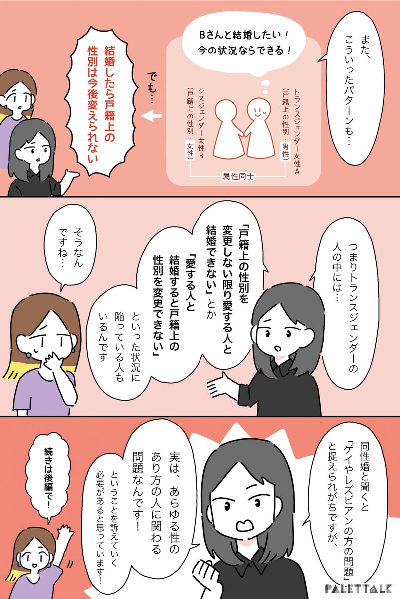 東京の同性婚訴訟、今どうなっているの? 弁護団の先生に聞いてみた(前編)
 #結婚の自由をすべての人に #パレットーク 