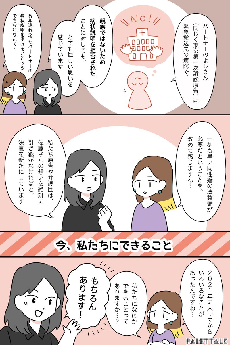 東京の同性婚訴訟、今どうなっているの? 弁護団の先生に聞いてみた(後編)
 #結婚の自由をすべての人に #パレットーク 