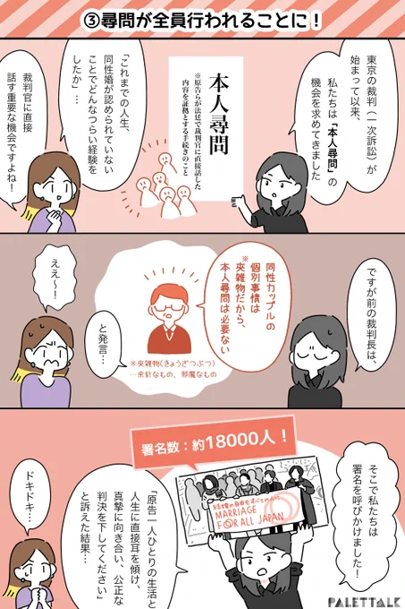 東京の同性婚訴訟、今どうなっているの? 弁護団の先生に聞いてみた(後編) #結婚の自由をすべての人に #パレットーク 