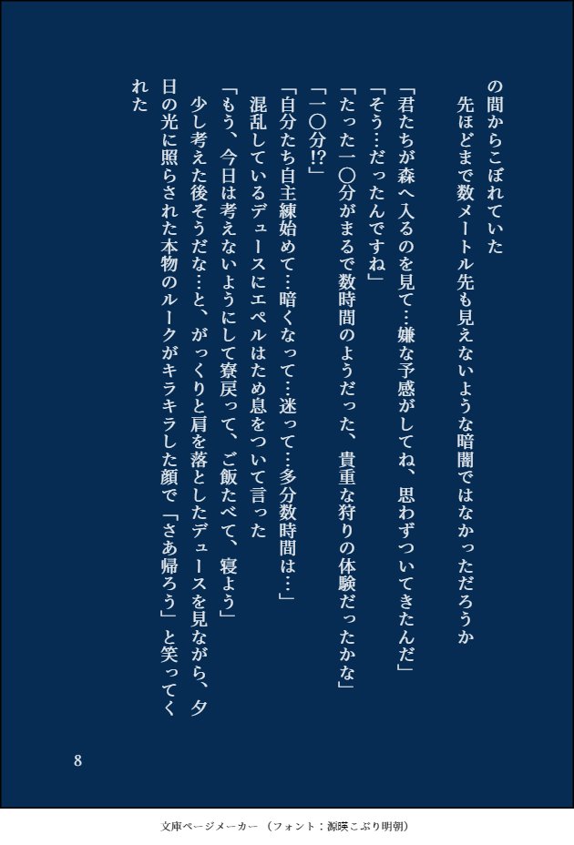 森の中で会った不思議な先輩(エペル視点)その②
おしまい! 