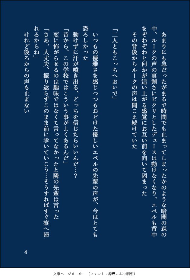 森の中で会った不思議な先輩(エペル視点)その①

※先日の謎のよくある微ホラー小話をちゃんと小説っぽくしてみました、一度使いたかった文庫ページメーカー!
オタク人生初出しSSなので語彙力と文章力は多めにみてくださいませ 