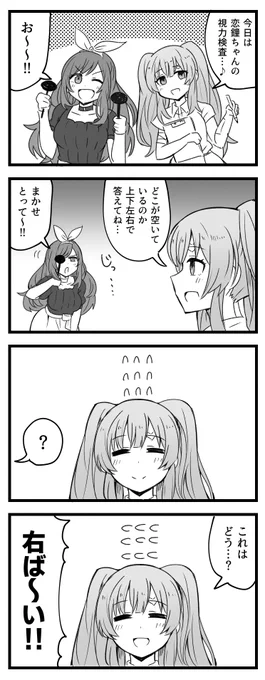 霧子と視力検査 