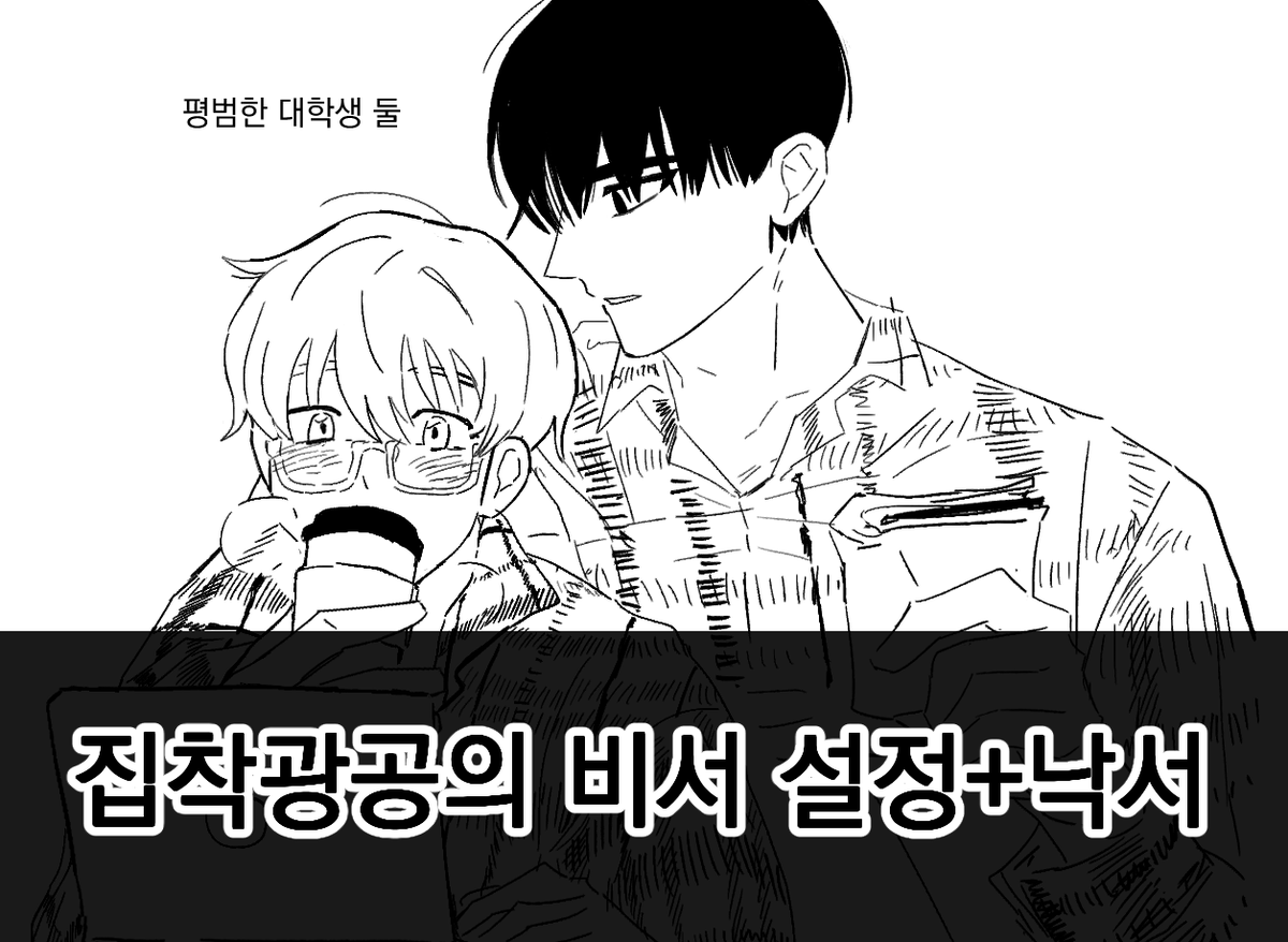 son_Fwork's tweet photo. 집착광공의 비서 설정과 낙서 포스타입에 발행했습니다.
https://t.co/qeRV0KyT1v https://t.co/suIU1NRT5U