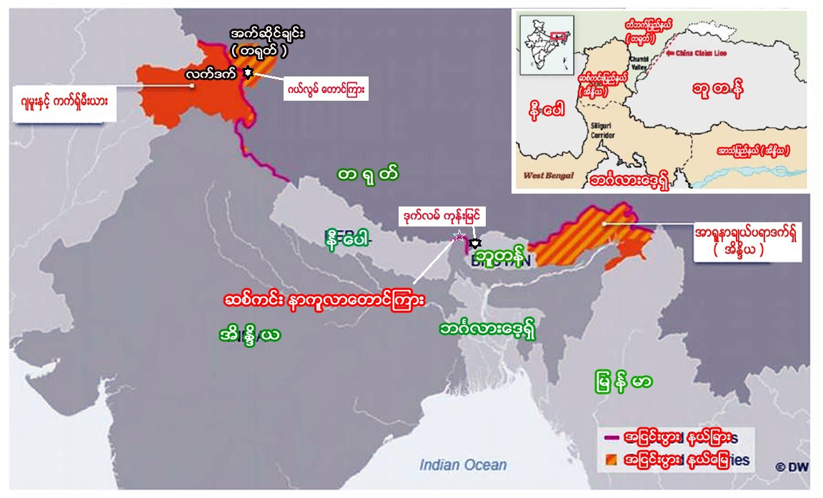(ဇြန္-၂၉၊၂၀၂၁)တရုတ္နယ္စပ္သို႔ စစ္သည္ ၅-ေသာင္း အိႏၵိယျပန္လည္ေစလႊတ္။အိမ္နီးခ်င္းအင္အားၾကီး ႏွစ္ႏိုင္ငံတို႔ အျငင္းပြားနယ္ျခားေဒသ၌ စစ္အင္အားတိုးခ်ဲ့ေန။ တရုတ္တပ္မ်ား တိဘက္အေနာက္စစ္ေဒသသို႔ ေရြ႔လ်ားလွ်က္ရွိျပီး အိႏၵိယနယ္စပ္၌ အဆင့္ျမင့္လက္နက္မ်ား တပ္ဆင္ေနဟုဆို
h2oupdatenews.com/?p=7335