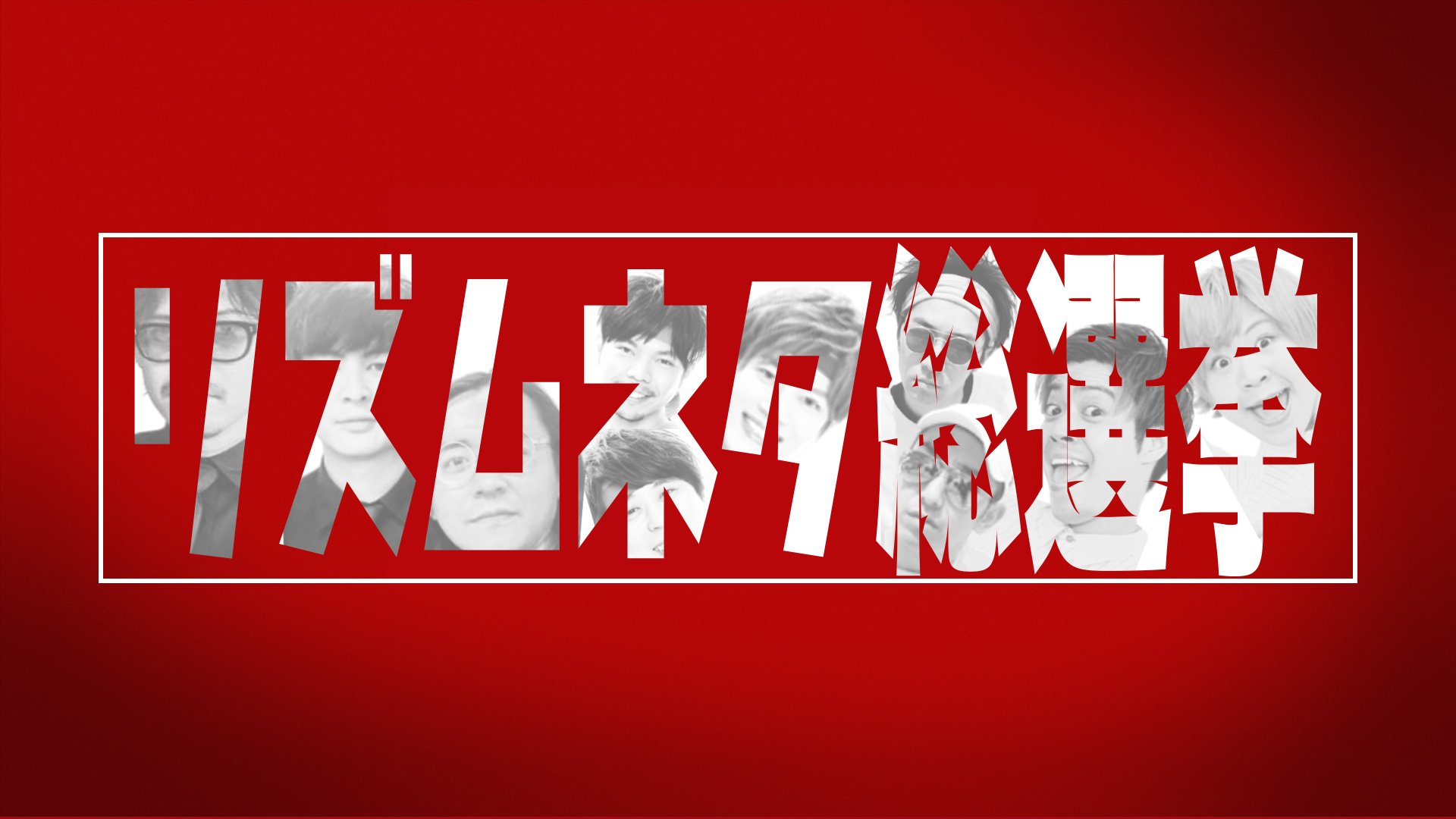 ヨシモト ドーム 渋谷 公演告知 配信あり 7 4 日 17 00 リズムネタ総選挙 Mc ボーイフレンド宮川 コットンきょん ペペロペburgers ザ プレジデント エスファイブ Everybody 今話題のリズムネタ芸人たちによる リズムネタ総選挙 第二回を