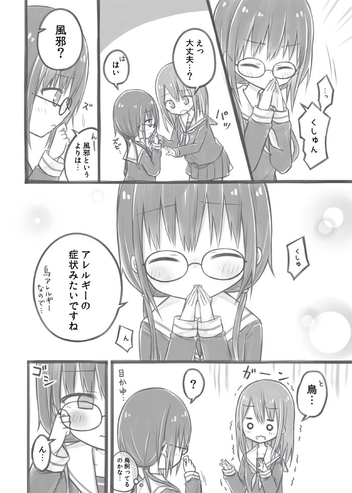 運命の人がアレルギーだった(1/2) #創作百合 