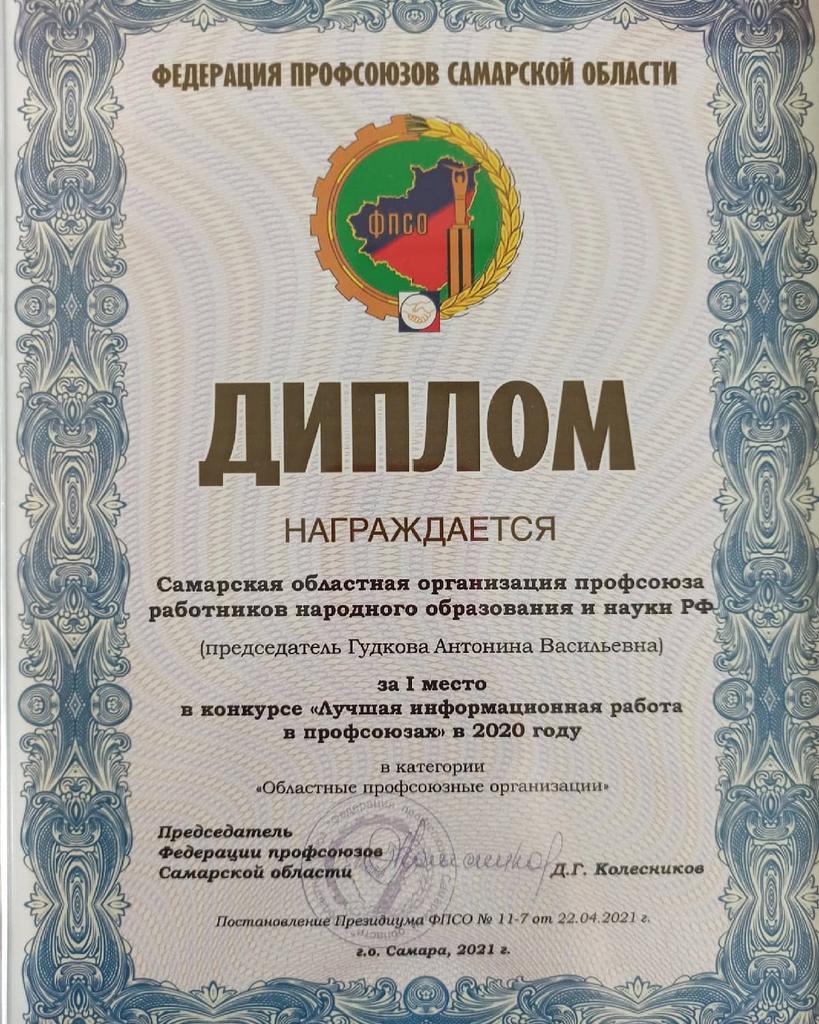 ProfsoyzSamObr's tweet photo. Подведены итоги конкурсов Областного союза "Федерация профсоюзов Самарской области"✅
🌿Областная организация профсоюза образования заняла:
1 место в конкурсе "Лучшая информационная работа в профсоюзах" 2020;
1 место в конкурсе "Лучший профсайт ФПСО" 2020. https://t.co/au13SzxVTU