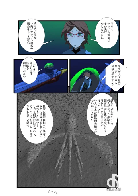 ゴジラの二次創作「G対大ダコ班」第6話。
2/3
#shade3D #godzilla #ゴジラ #漫画 