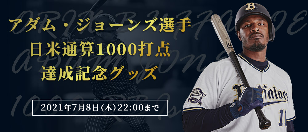 オリックス・バファローズ on X: オリックス・バファローズ on X: