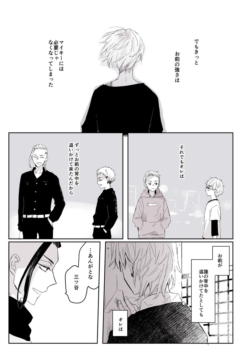 على تويتر お題箱 14巻現代マイキーの回想に出てくる容姿のドラ みつ 心中漫画 個人的には一番素な感じで描きました なんかもう 雰囲気で 読んで 頂ければ 視点もいれたかったんですが 後日また時間あれば ありがとうございました