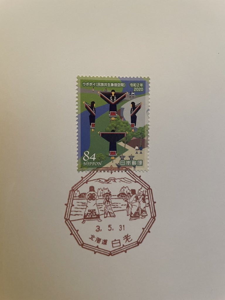 postmarks1116's tweet photo. 5月末に郵頼していた風景印。
北海道白老郵便局。

特殊切手「ウポポイ(民族共生象徴空間)」の切手と。

Team Nacsも大好きで。

これを機に、アイヌの歴史、文化について学習中。

切手も風景印も本当に奥深い。 https://t.co/cmch8Kf3jD